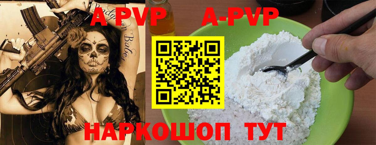 А ПВП СК КРИС  Alpha-PVP VHQ  где можно купить   A PVP мука  Вход с VPN  Корсаков 