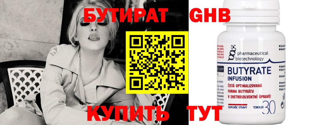 БУТИРАТ BDO 33% Корсаков