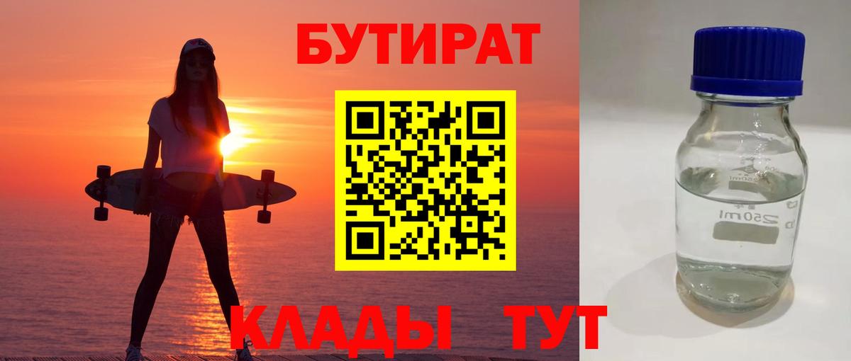 Корсаков  Бутират 1.4BDO  Вход с VPN 
