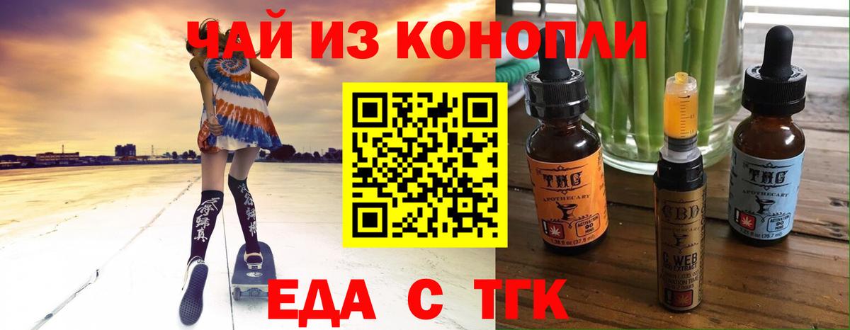 Корсаков  Еда ТГК конопля  Вход с VPN 