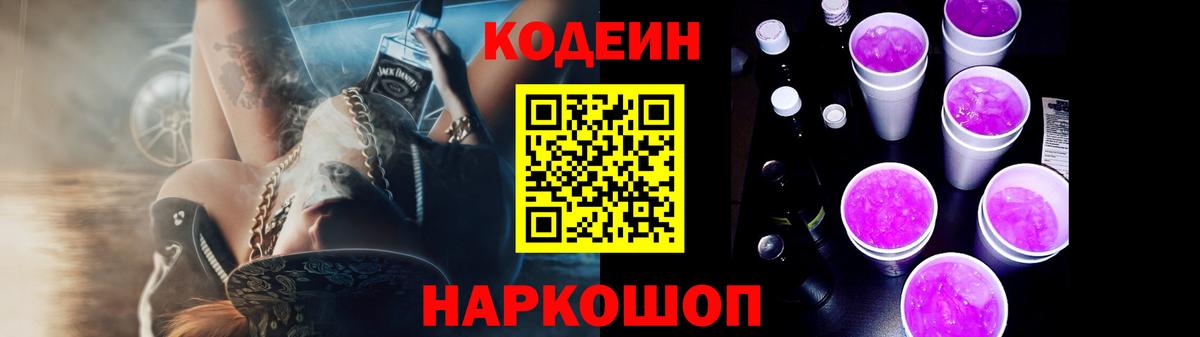 Корсаков  где купить наркоту  Вход с VPN  Кодеиновый сироп Lean Purple Drank  Кодеиновый сироп Lean напиток Lean (лин) 