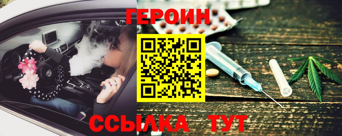 Героин Heroin Корсаков