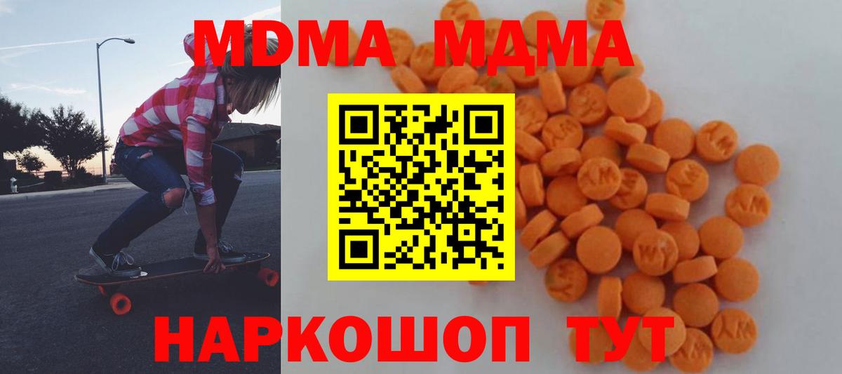 MDMA VHQ  Вход с VPN  MDMA молли  Корсаков 