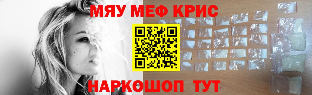 МЕФ  МЯУ-МЯУ кристаллы  Вход с VPN  Корсаков 