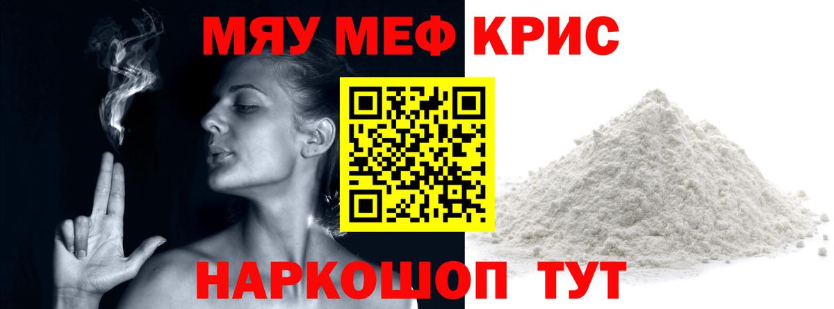 Меф мука Корсаков